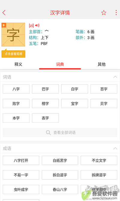 快快查汉语字典