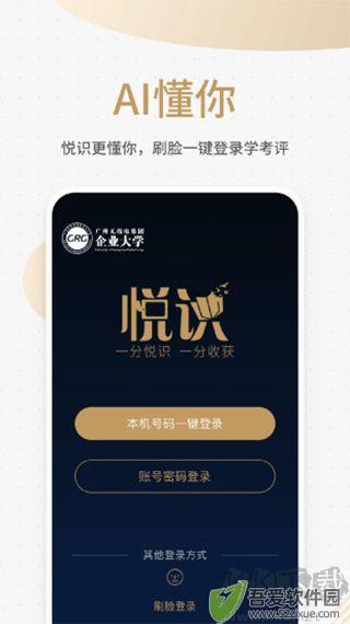 悦识