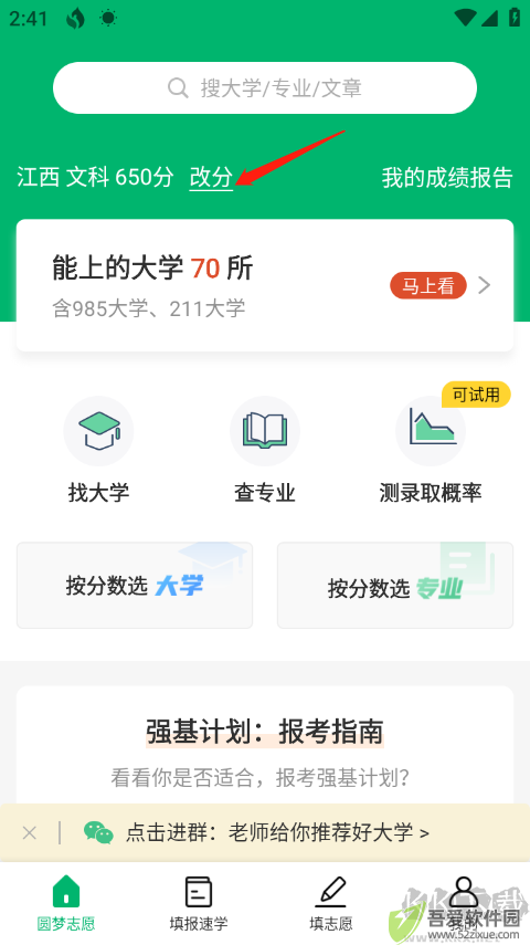 圆梦志愿