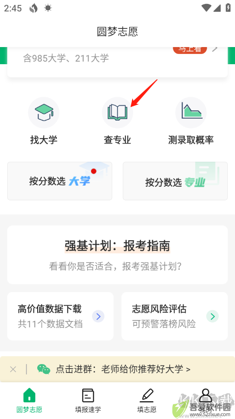 圆梦志愿