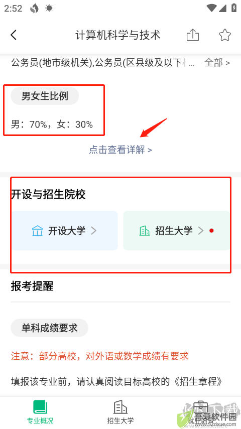 圆梦志愿