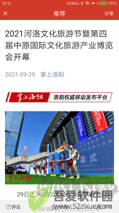 掌上洛阳手机版