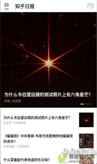 知乎日报