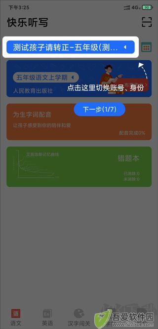 快乐听写