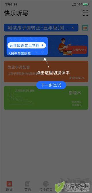 快乐听写