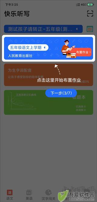 快乐听写