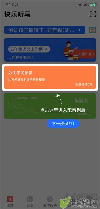 快乐听写
