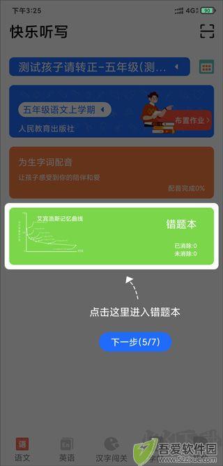 快乐听写
