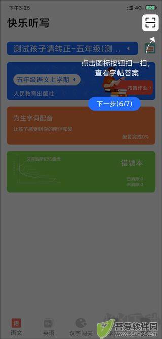 快乐听写