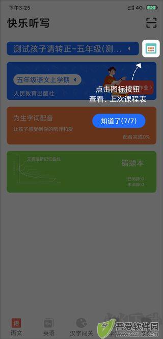 快乐听写