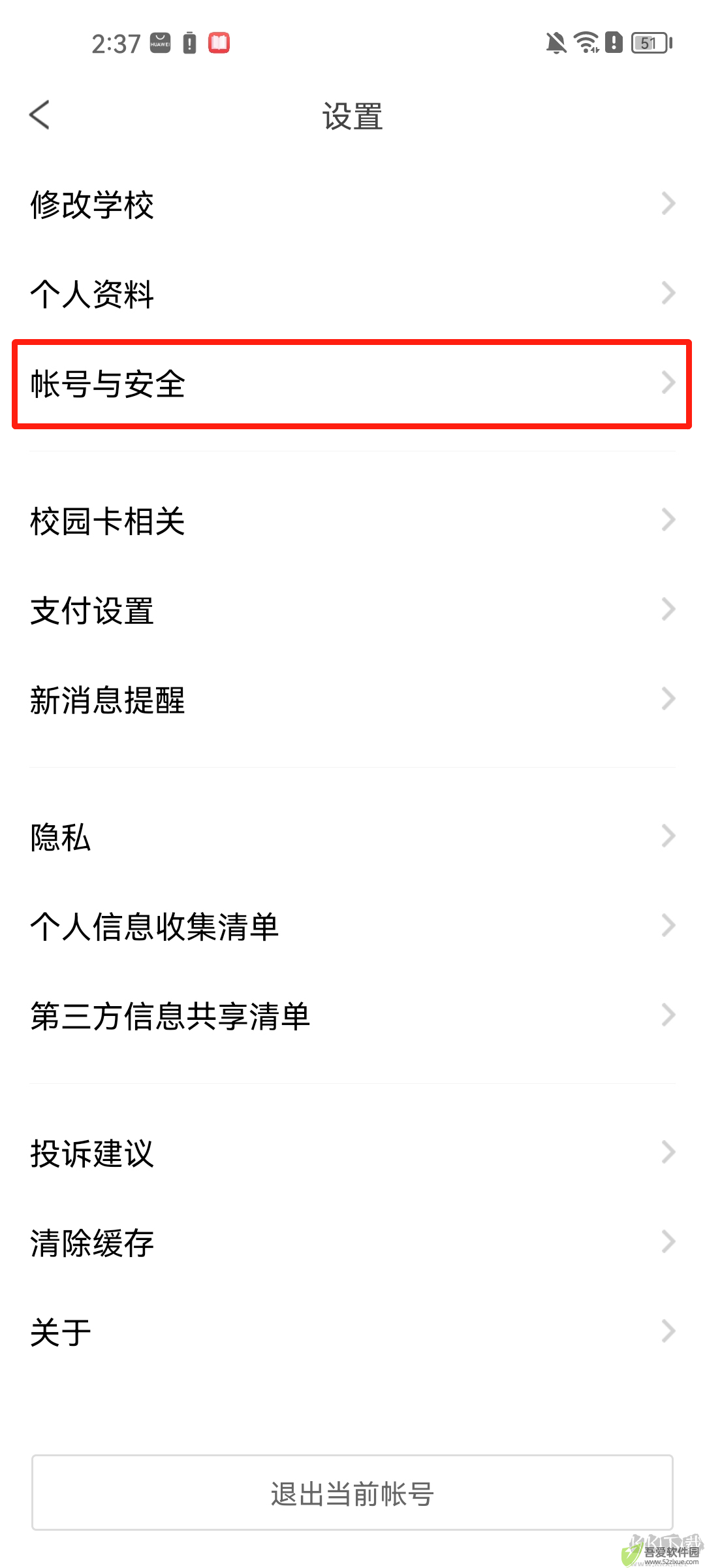 完美校园