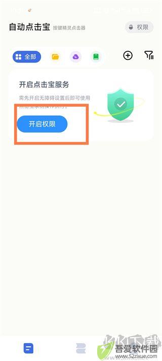 自动点击宝旧版本