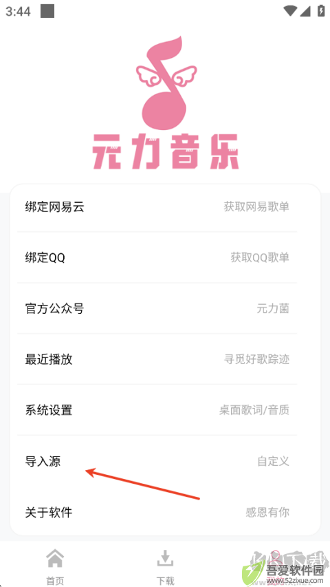 元力音乐
