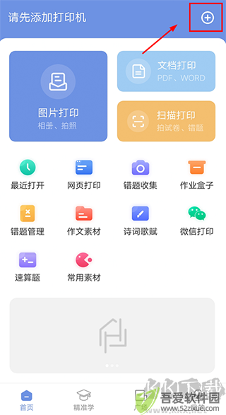 汉小印打印机手机版