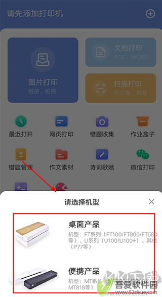 汉小印打印机手机版