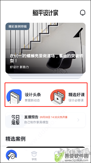 AI设计家app