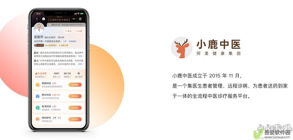 小鹿医馆app官方版