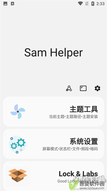 samhelper最新版