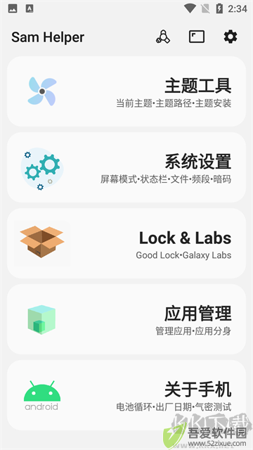 samhelper最新版