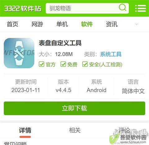 表盘自定义工具官网版