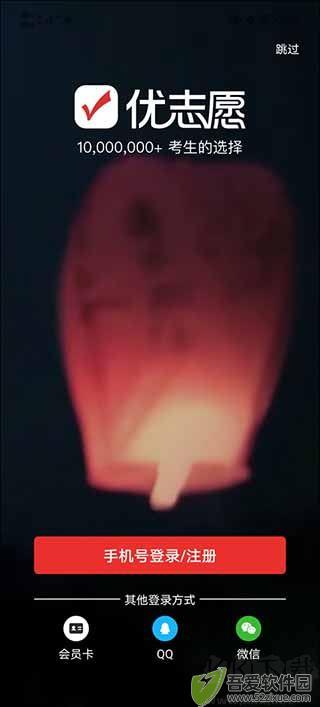 优志愿