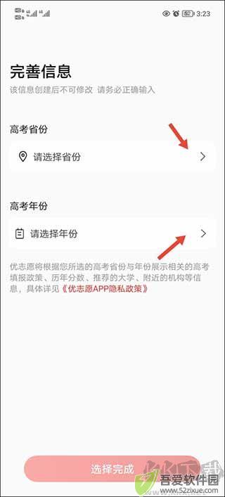 优志愿