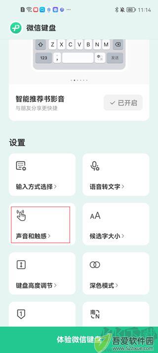 微信输入法