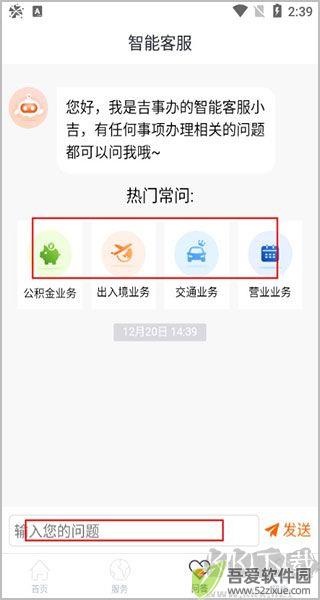 吉事办
