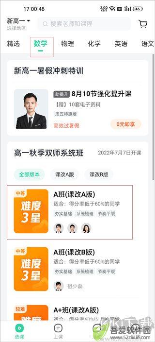 好课在线