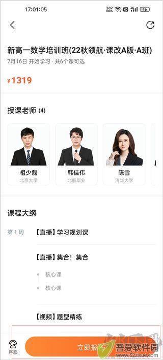 好课在线