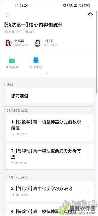 好课在线