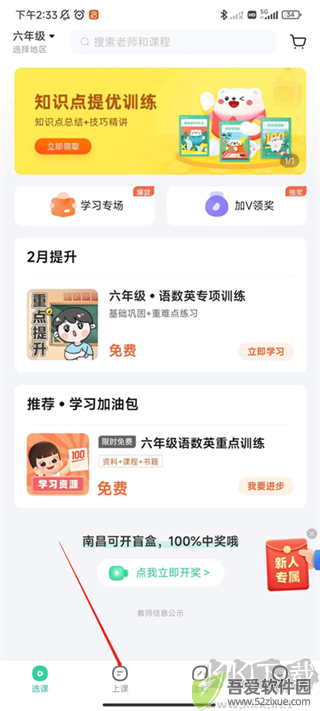 好课在线