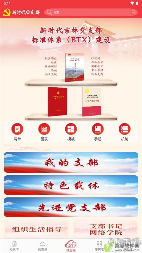 新时代e支部