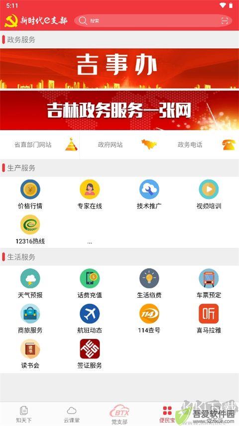 新时代e支部