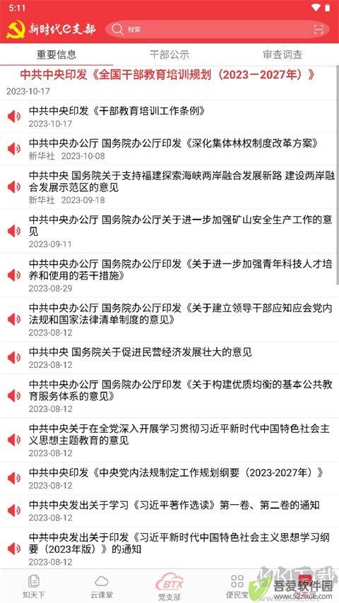 新时代e支部