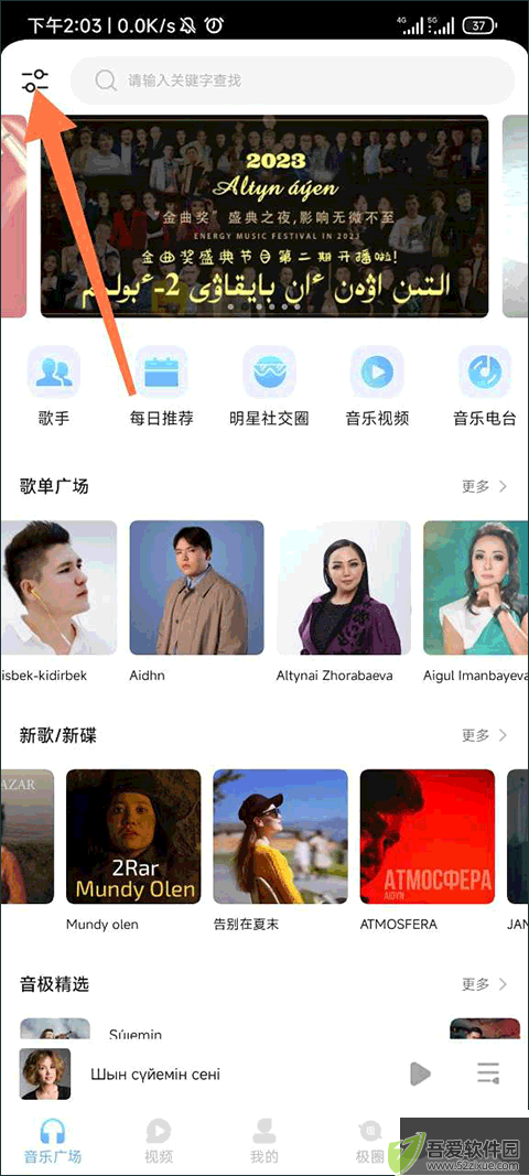 音极音乐