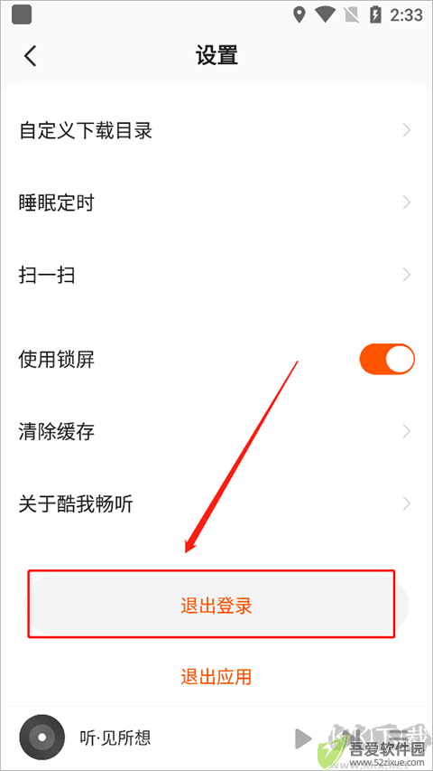 酷我畅听