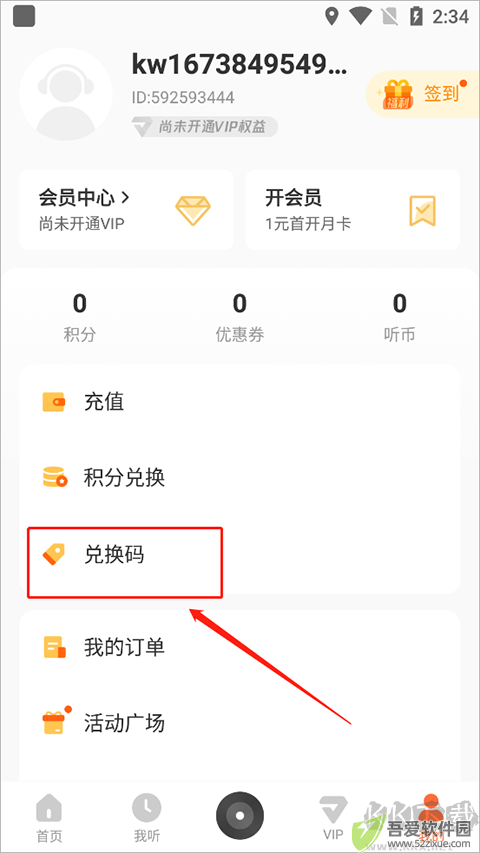 酷我畅听