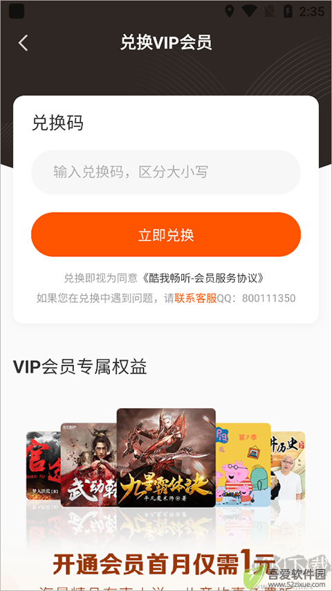 酷我畅听