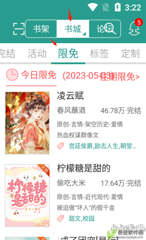 晋江小说阅读app免费版