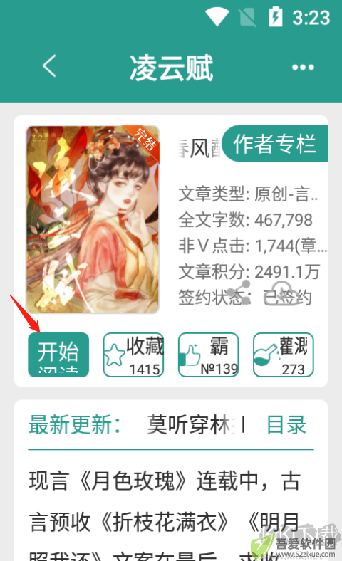 晋江小说阅读app免费版