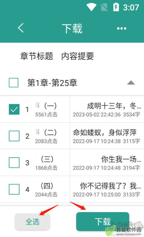 晋江小说阅读app免费版