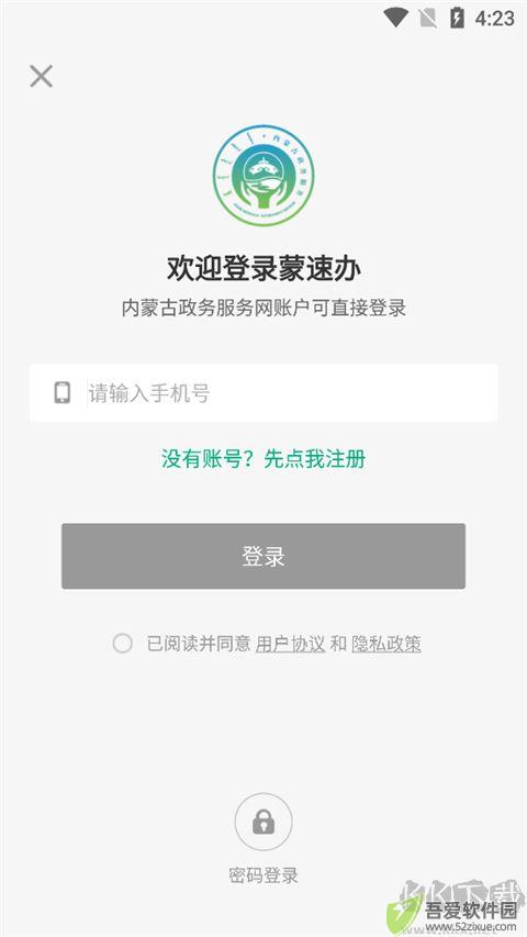 蒙速办