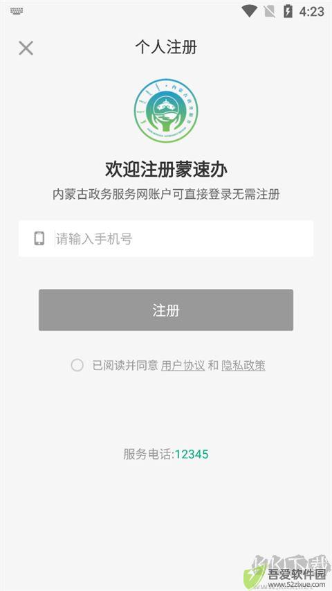蒙速办