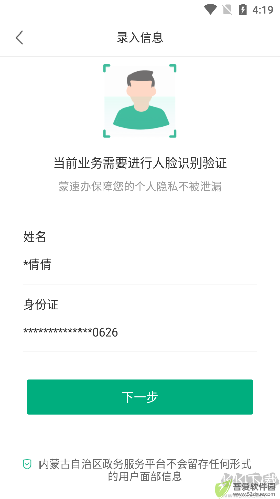 蒙速办