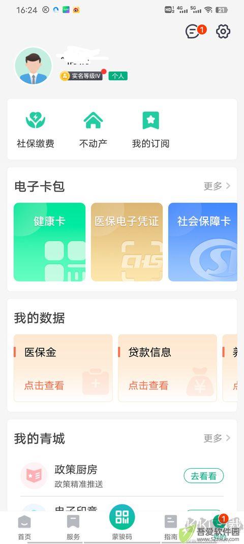 蒙速办