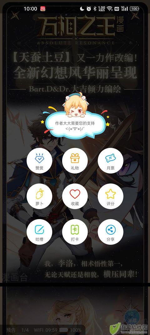 漫画台