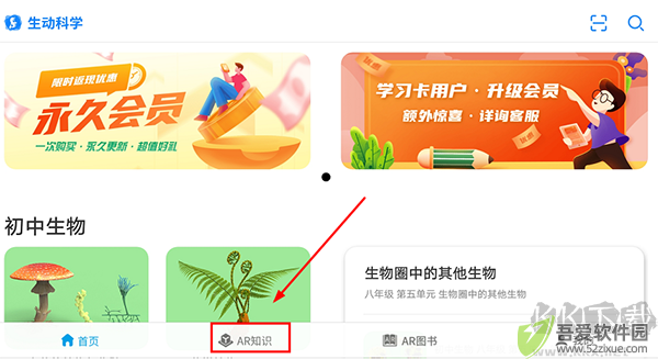 生动科学AR
