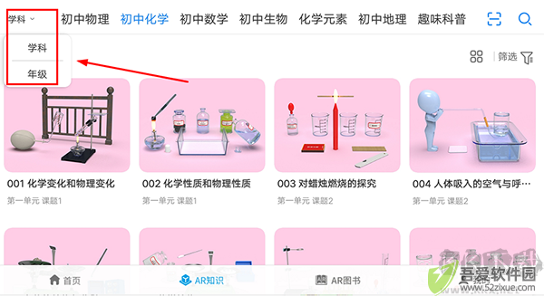生动科学AR
