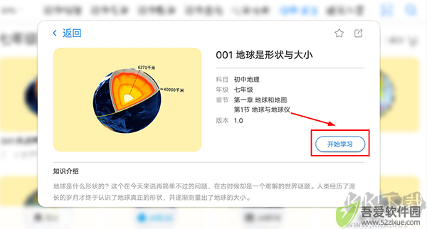 生动科学AR